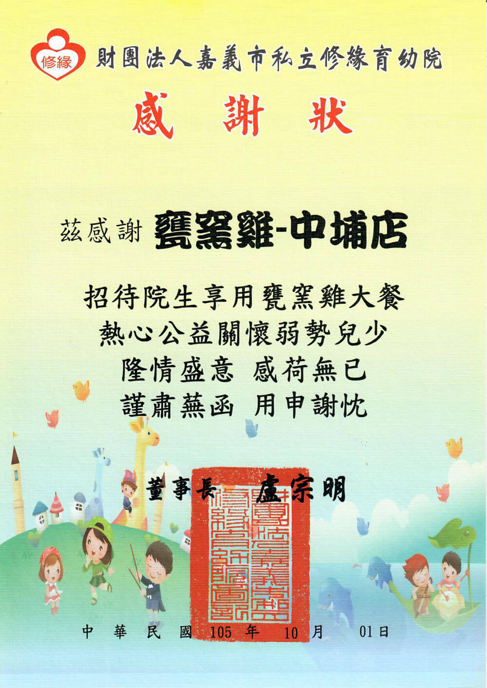 公益活動