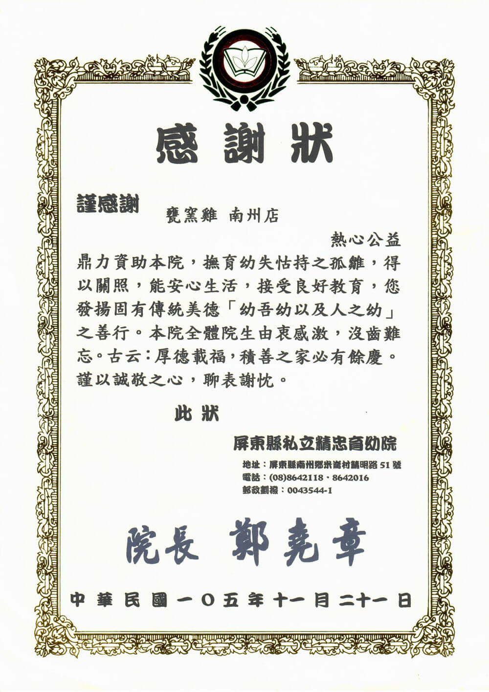 公益活動